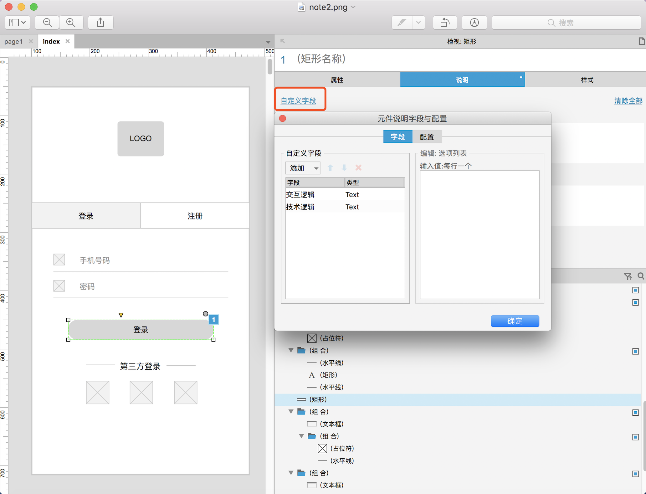 作为PM，你居然不知道Axure这10种非交互功能？