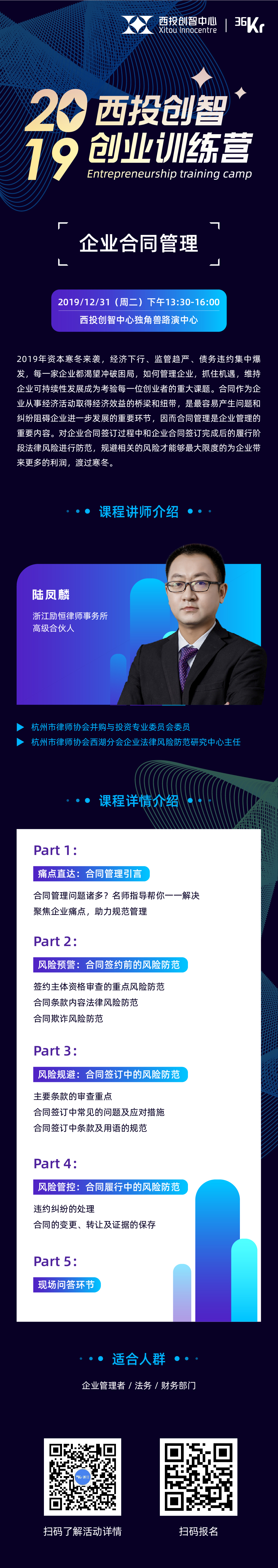 经济寒冬不要让风险压垮企业 创业营31日公益开讲​