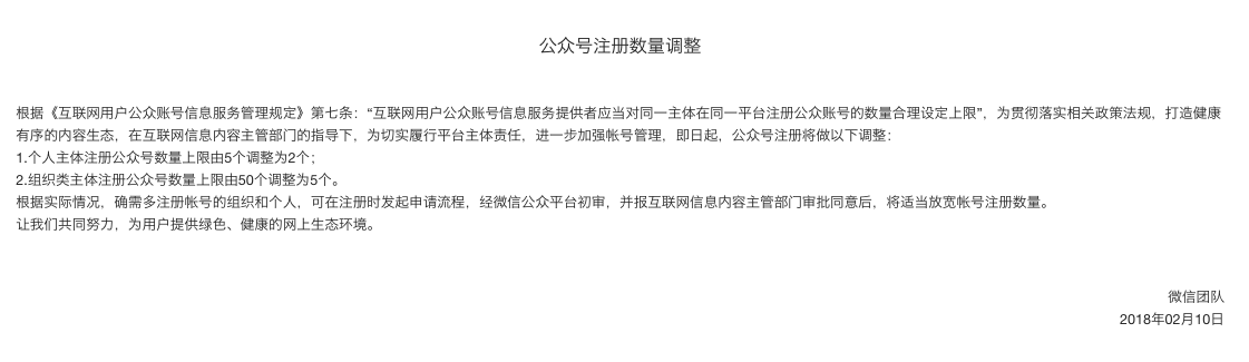 微信、头条纷纷出新规，即日起账号注册数量大幅下调