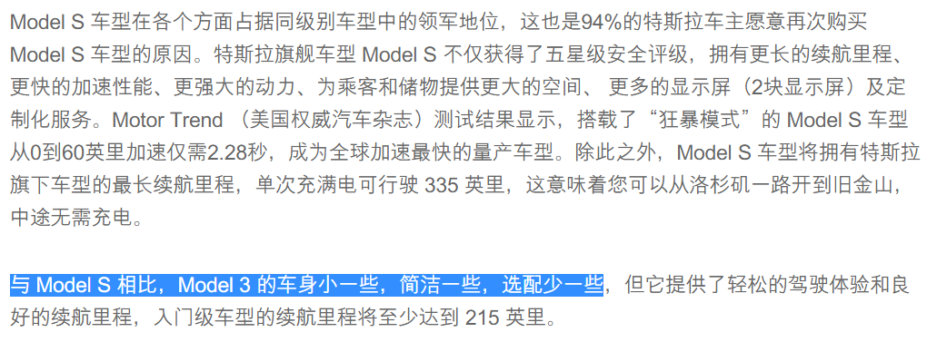 特斯拉甜蜜的烦恼： Model 3订单逼近50万辆，Model S怎么办？