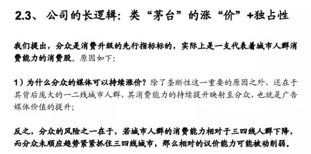 分众传媒：消费升级的先行指标？