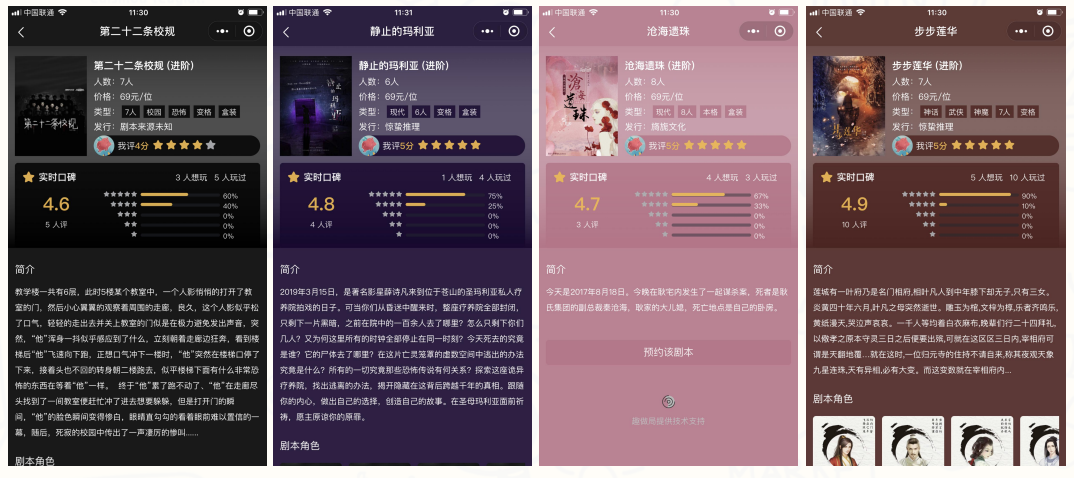 【南京眼】剧本杀会成为创业新选择吗？趣做局牵线社交游戏与SaaS系统