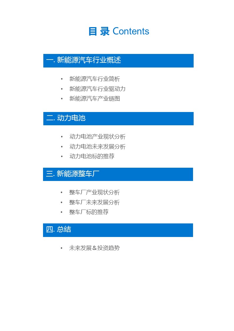 新能源汽车行业报告｜颠覆你对新能源汽车的“刻板”印象
