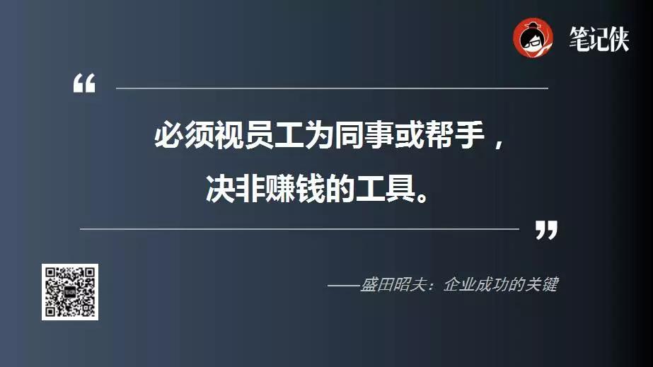 盛田昭夫：永远先于消费者知道他们要什么，永远比竞争者快两步