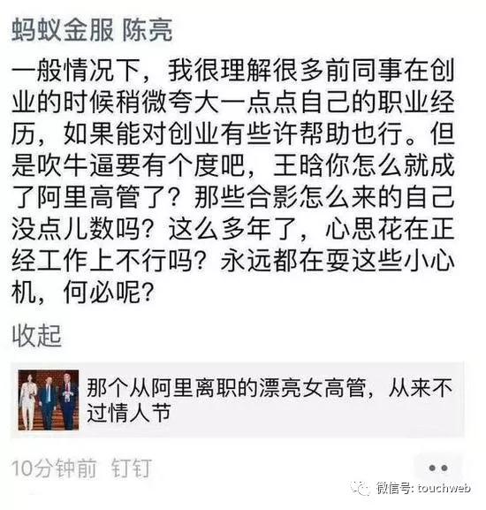 自称“阿里离职女高管”却惨遭前同事打脸：她就是被裁掉的