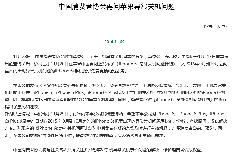 苹果公司危机升级：VP亲赴中消协致歉，承诺新版iOS将增诊断功能