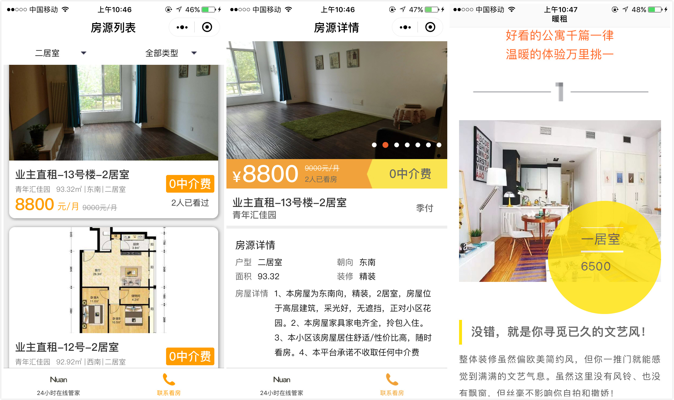 「暖租」：聚焦业主直租，结合物业场景做高品质租房生活服务品牌
