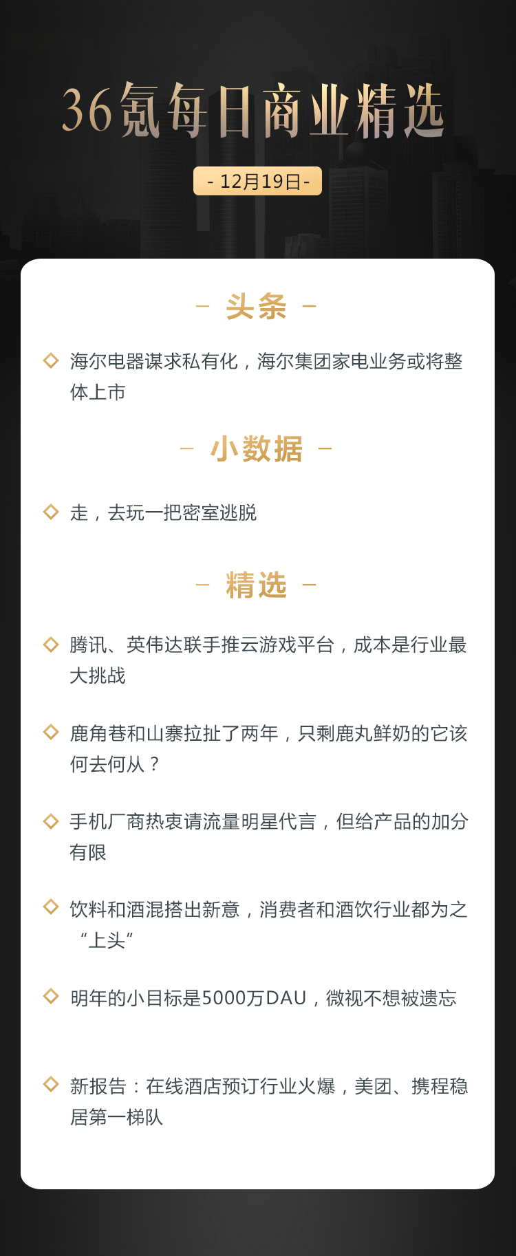 深度资讯 | 海尔电器谋求私有化，海尔集团家电业务或将整体上市