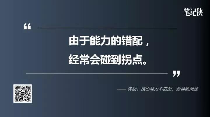 龚焱：超过90%的创始人，没有0到1的能力，魔鬼都在细节中