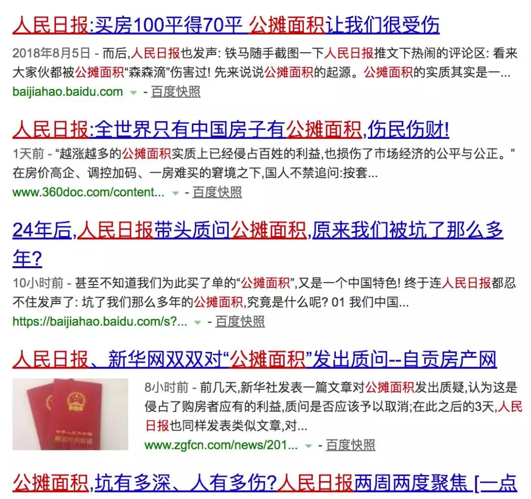 公摊面积是个坑？