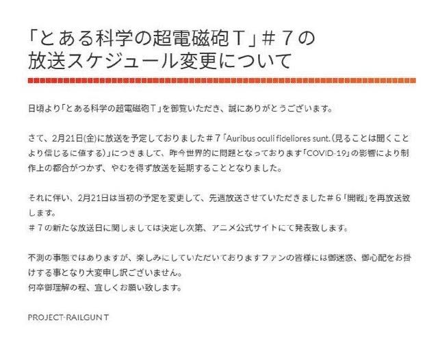 全球最大动漫主题展会取消、新番延期，疫情打击下的日本动漫业