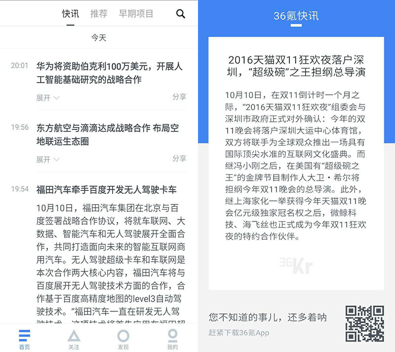 36氪App全新改版，这次想给你看点不一样的