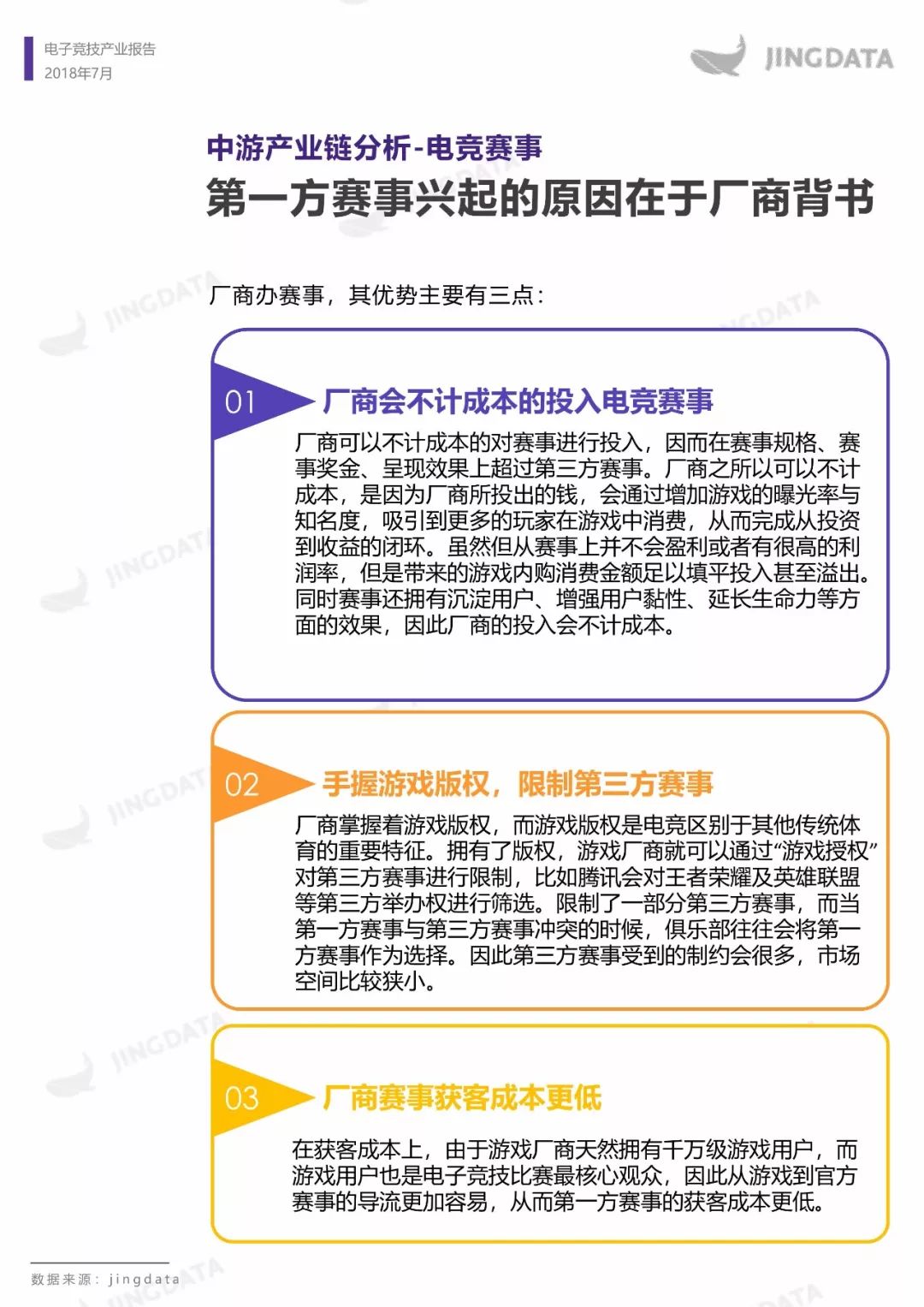 电子竞技产业报告：市场规模增长趋缓，移动端增长成趋势，如何布局下一个价值点？