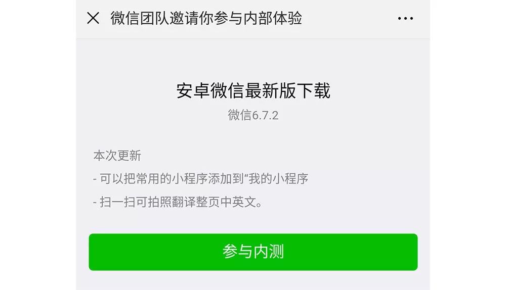 微信又悄悄更新！张小龙撤回的「信息流」被重新上线了