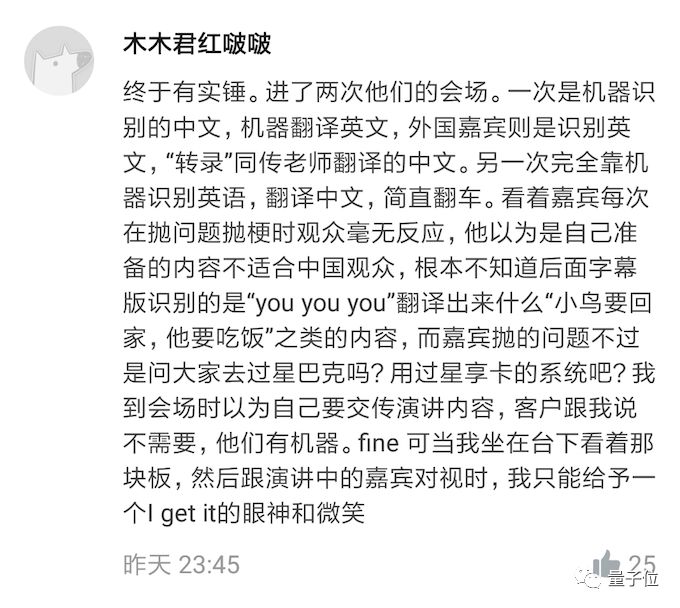 讯飞AI同传被指造假：同传译员揭发，讯飞用人类翻译冒充AI