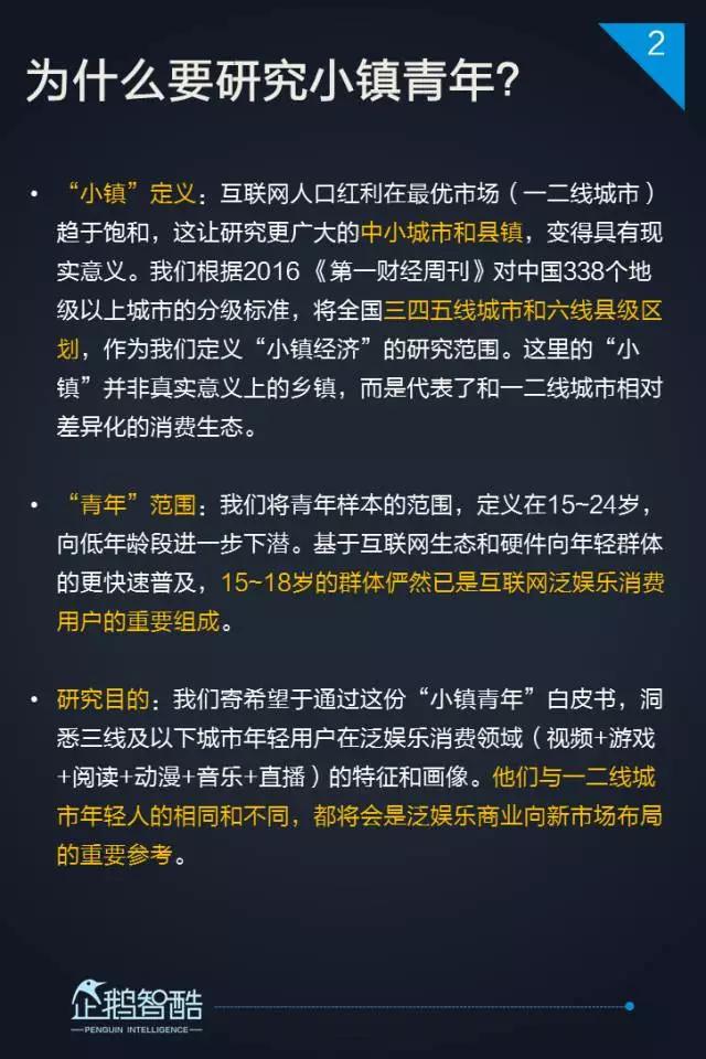 2017小镇青年泛娱乐白皮书：三到六线城市年轻人最爱网游和影视
