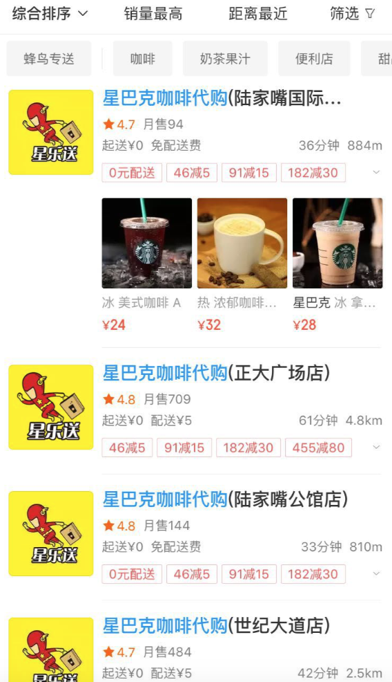 体验了一把星巴克的外卖服务后，我发现代购可能更方便划算