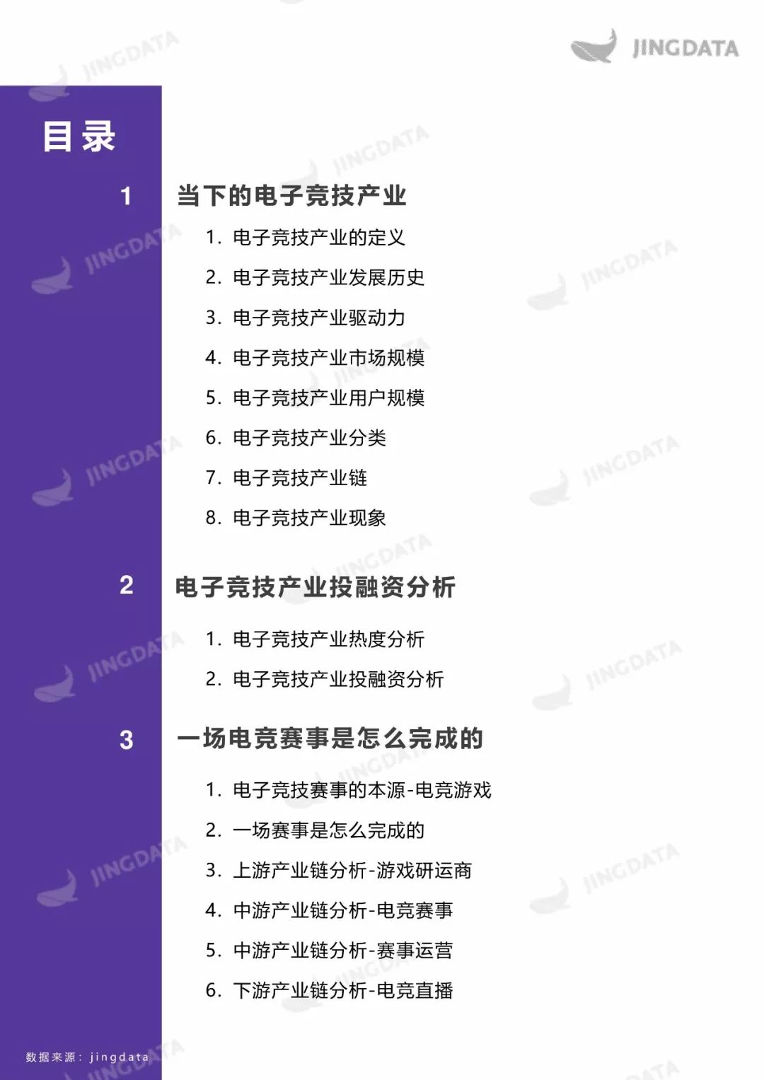 电子竞技产业报告：市场规模增长趋缓，移动端增长成趋势，如何布局下一个价值点？