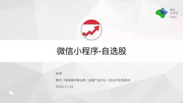 揭秘：腾讯内部首个被张小龙点赞的小程序是怎么开发出来的？