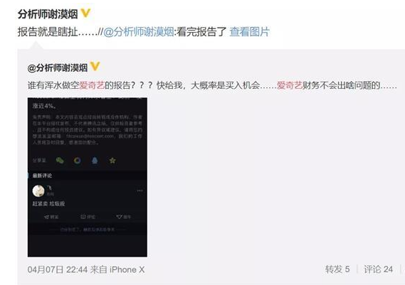 一次样本不足、缺乏信源的，“做空爱奇艺行动”