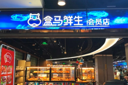 交接猫超生鲜运营权：易果向左 盒马向右