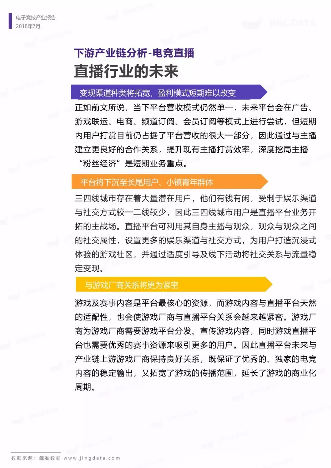 电子竞技产业报告：市场规模增长趋缓，移动端增长成趋势，如何布局下一个价值点？