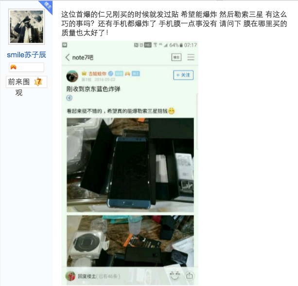 网传三星Galaxy Note 7国行首爆，京东已全部下架该款手机
