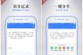 在文字与声音之间转换自如，讯飞推出了一款语音笔记应用 | NEXT Big