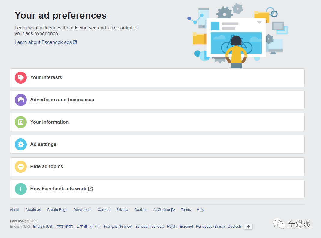 那些被社交平台偷偷收集的数据，是时候开放给用户了