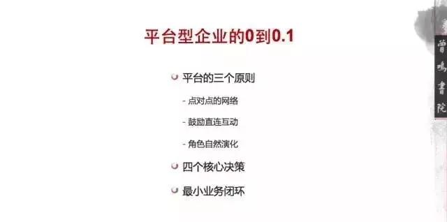 湖畔大学曾鸣演讲：从0到0.1最难，伟大如何孕育于此？