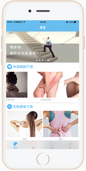 智能诊断定制运动处方，WELL健康要做治疗级运动康复APP