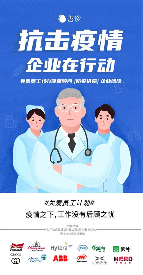 36氪暖冬计划 | 善诊推出免费复工防疫服务，助力企业安全复工复产