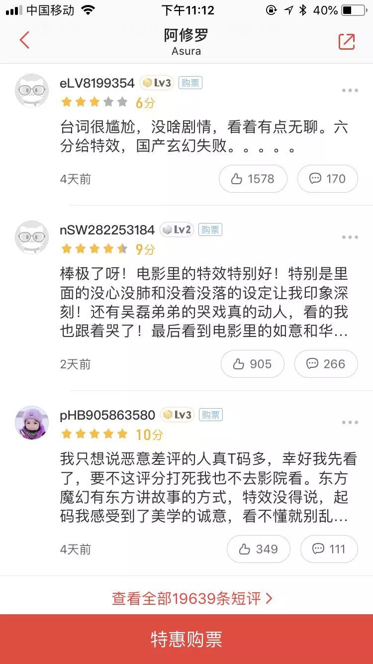 《阿修罗》电影评分罗生门：互联网平台数据何时能够真正透明？