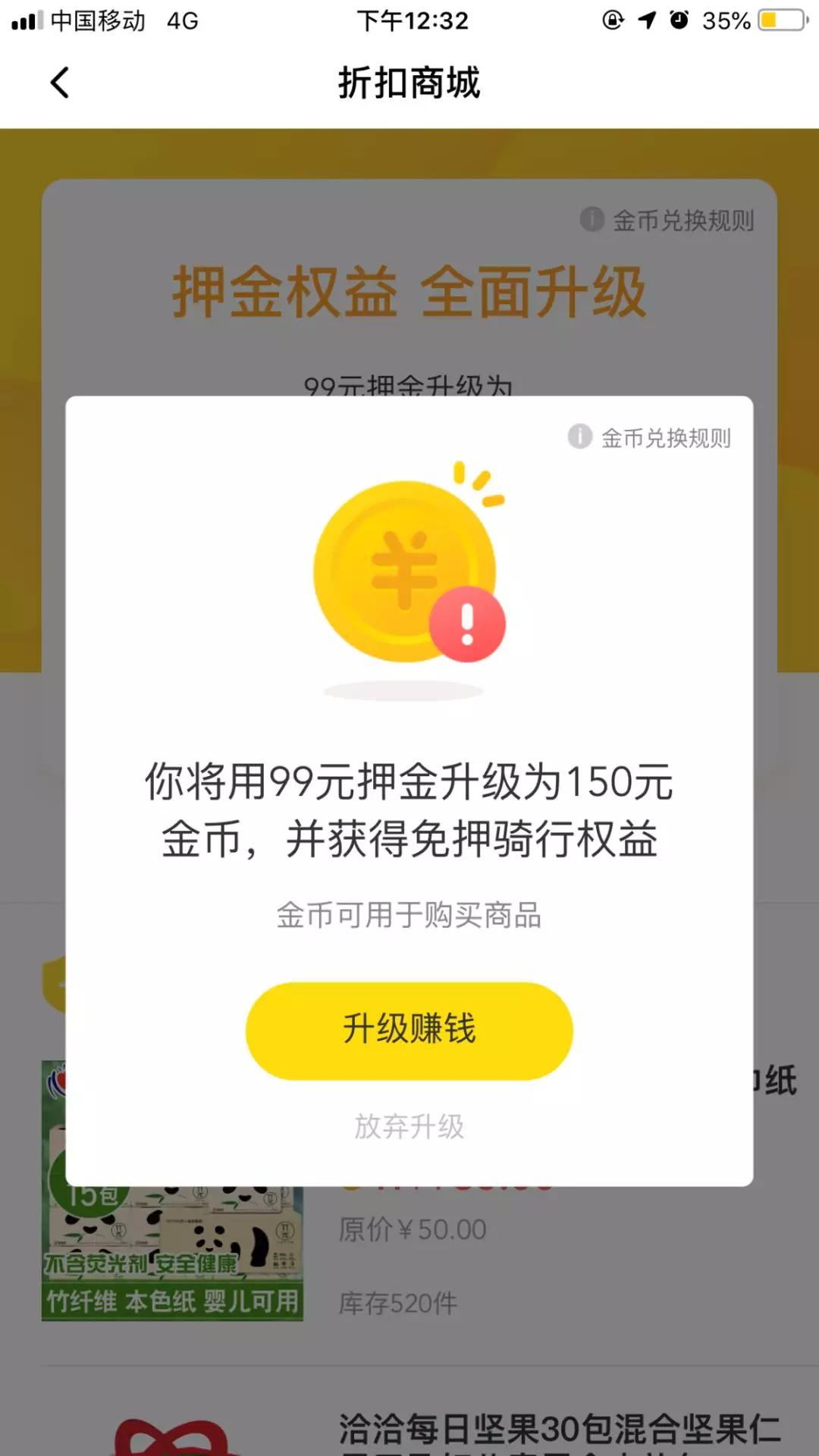 ofo折扣商城，用户称仍是继续套路我们