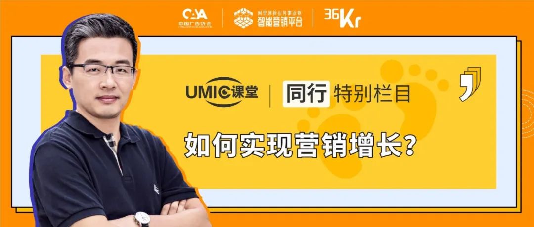 品牌营销专家魏家东：疫情之下，需构建系统化营销增长方法论