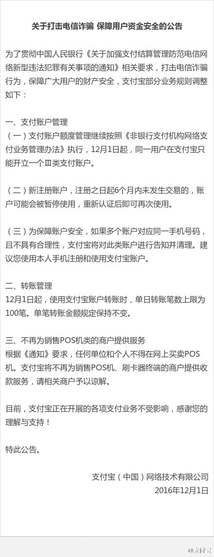 支付账户新规，微信、支付宝单日转账限100笔