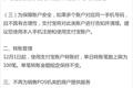 支付账户新规，微信、支付宝单日转账限100笔