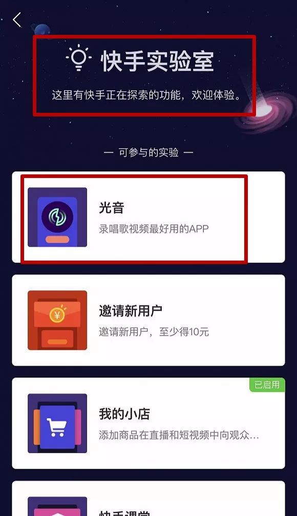 最前线 | 快手上线工具型APP光音Mulight，发力音乐短视频市场