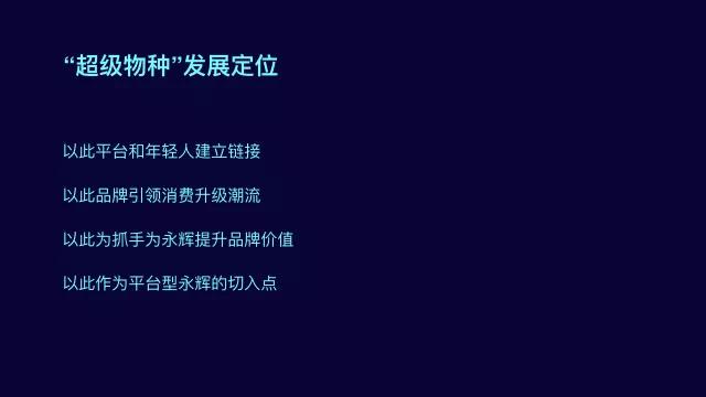 永辉董事长张轩松首次公开演讲：一个超级物种的诞生