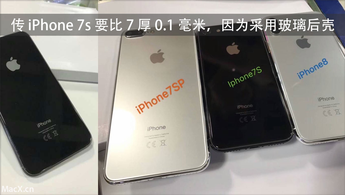 传 iPhone 7s 要比 7 厚 0.1 毫米，因为采用玻璃后壳