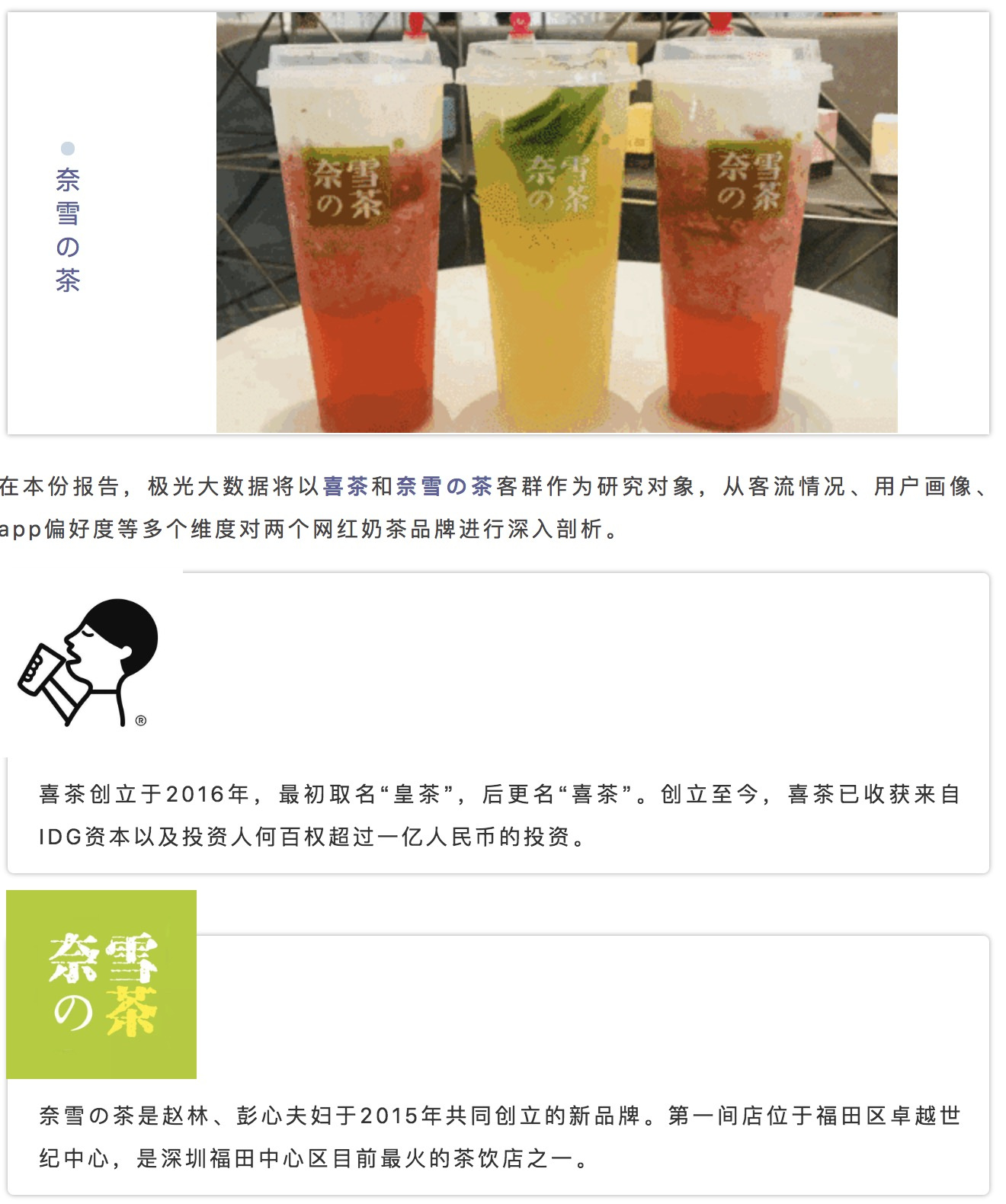 网红奶茶店人群研究：“年轻”、“白领”、“女性”是三大标签