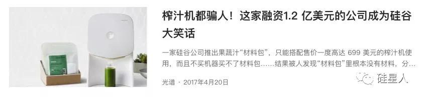 那个骗人的硅谷榨汁机，在中国复活了