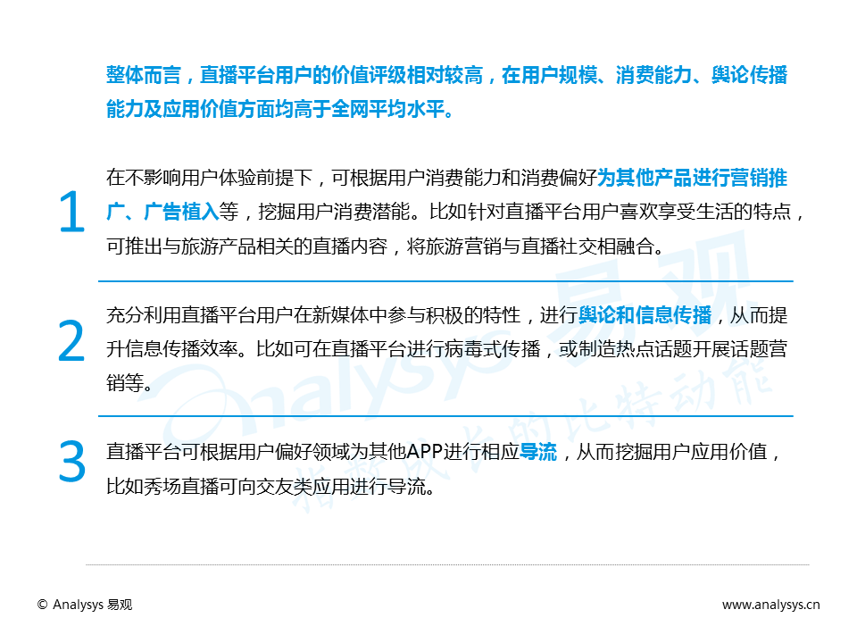 百花齐放的视频直播平台，如何发掘增量用户与提升变现能力？