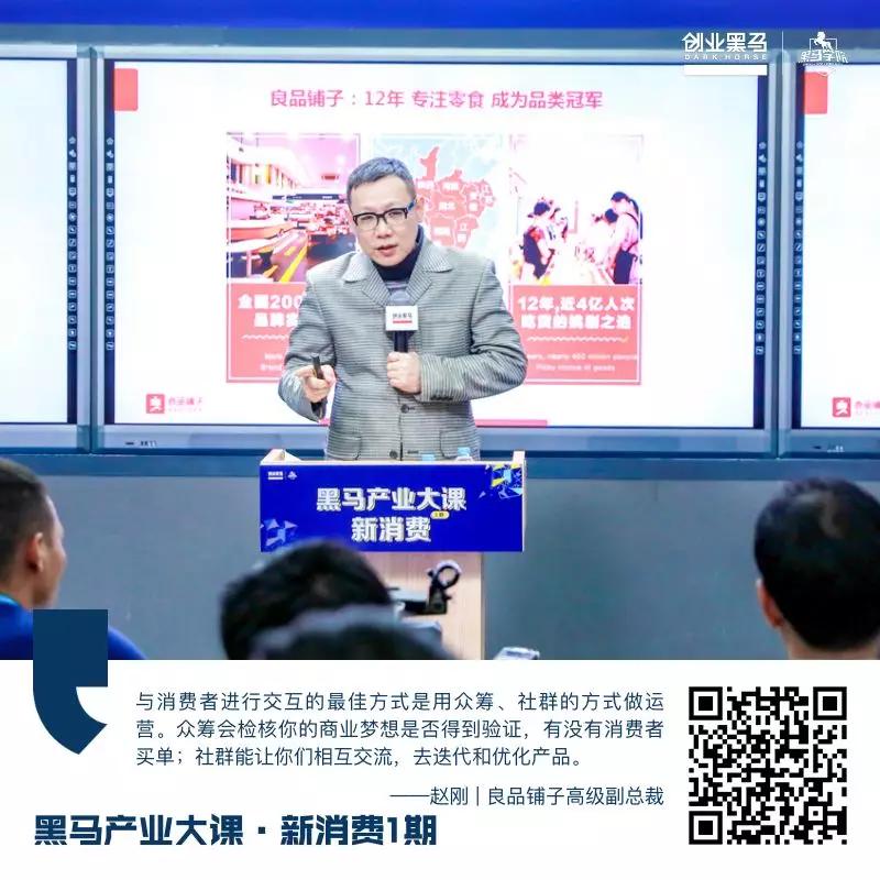良品铺子副总裁赵刚：如何突破爆款产品的生命周期？