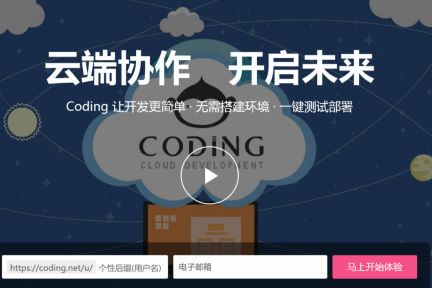 Coding 获千万美元级 B 轮融资，加速在线开发平台搭建