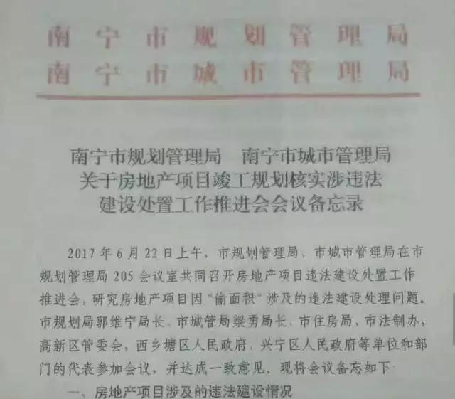 站住！那个偷面积的开发商，你请客，为何我买单