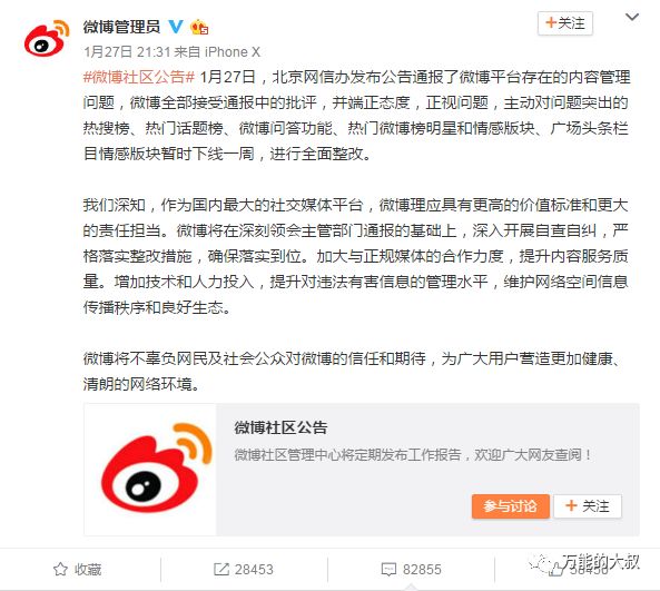 微博热搜榜被下线，对公关传播有何影响？