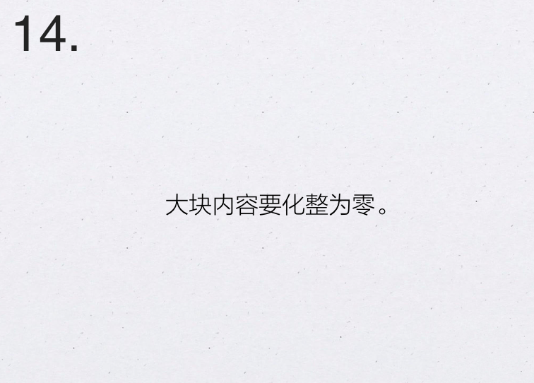 风靡 Google 的 21 条高效工作法则