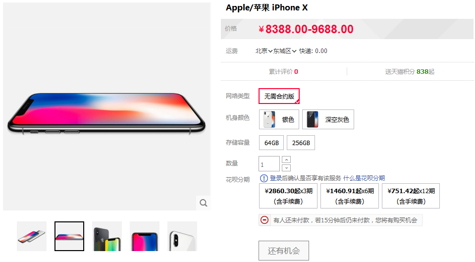 抢购iPhone X众生相：不差钱的壕气与囤货的狂欢