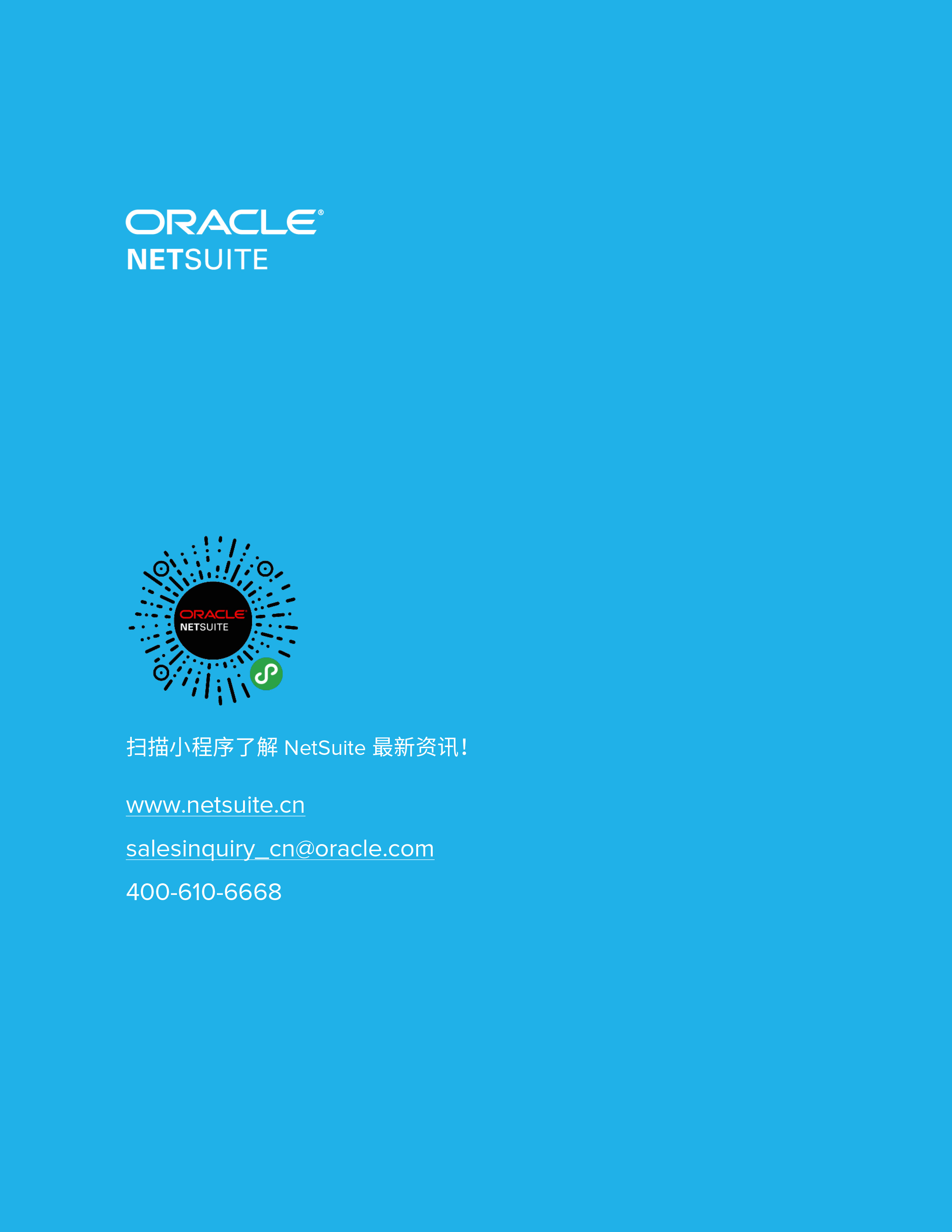 Oracle NetSuite ERP 云小企业版